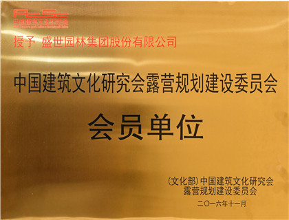 菲律宾建筑文化研究会露营规划建设委员会