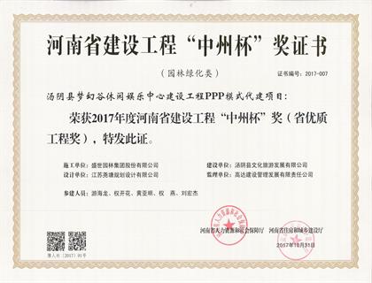 河南省建设工程中州杯奖