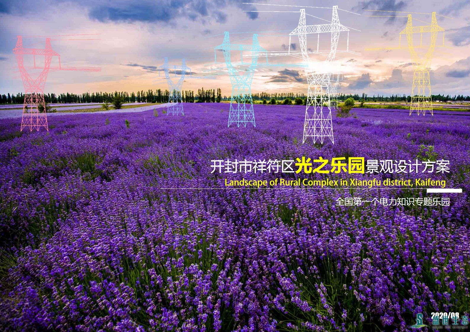 开封市祥符区光之乐园景观设计方案